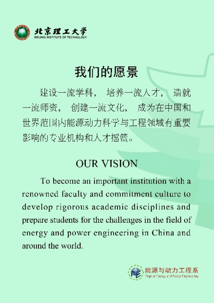 能源与动力工程系