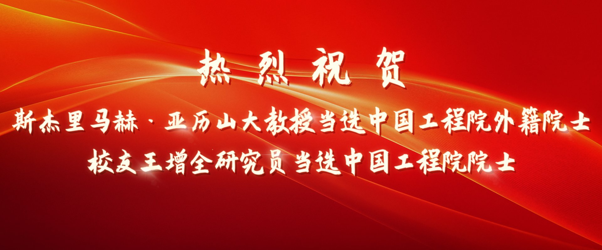中国科金宝搏体育官网院士